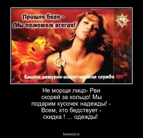 Не морщи лицо- Рви скорей за кольцо! Мы подарим кусочек надежды! -      Всем, кто бедствует - скидка ! ... одежды!