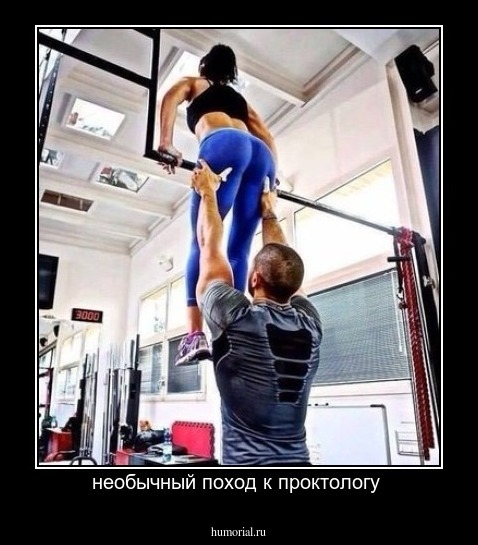 необычный поход к проктологу 