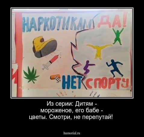  Из серии: Дитям - мороженое, его бабе - цветы. Смотри, не перепутай!