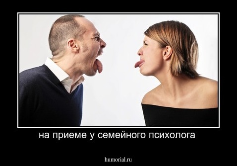 на приеме у семейного психолога 