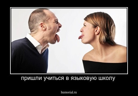 пришли учиться в языковую школу 