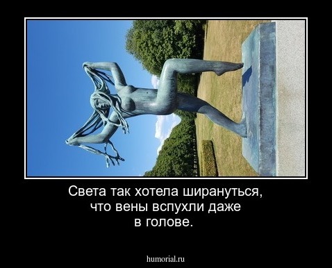 Света так хотела ширануться, что вены вспухли даже в голове.