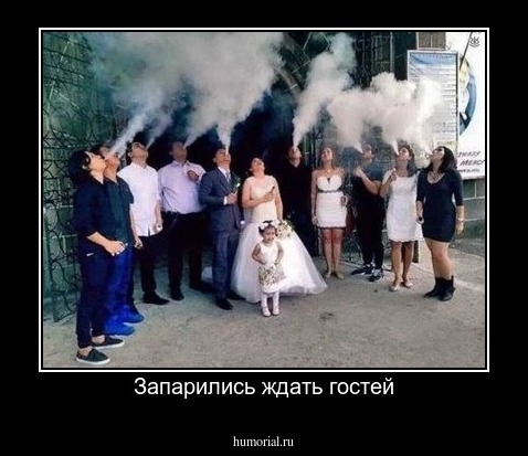 Запарились ждать гостей