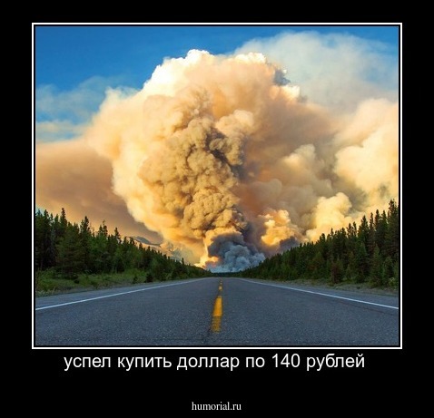 успел купить доллар по 140 рублей 
