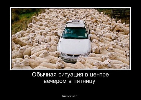 Обычная ситуация в центре вечером в пятницу