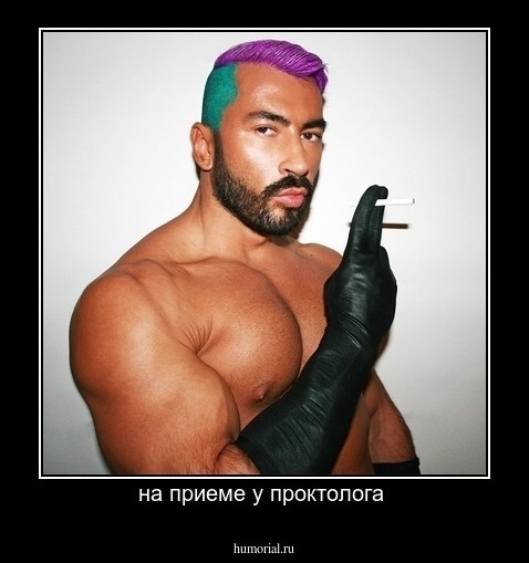 на приеме у проктолога 