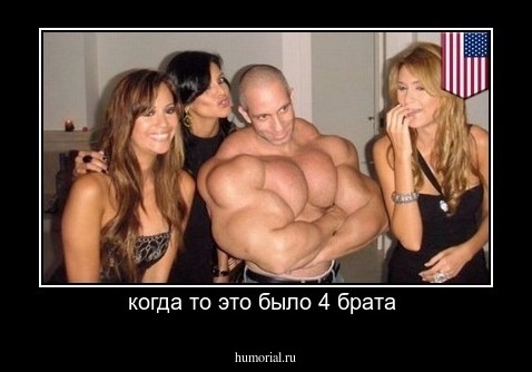 когда то это было 4 брата 