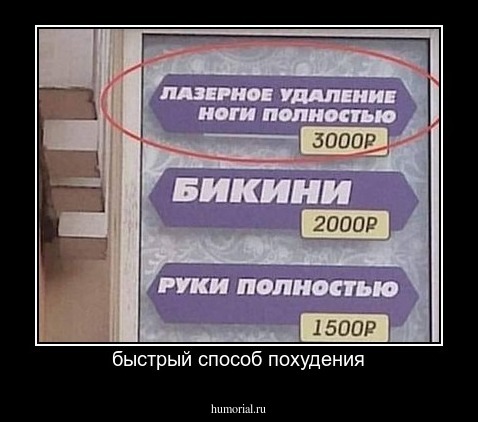 быстрый способ похудения