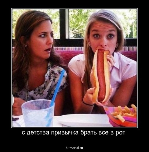 с детства привычка брать все в рот 