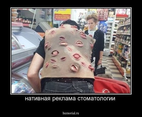 нативная реклама стоматологии 