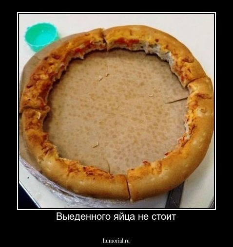 Выеденного яйца не стоит