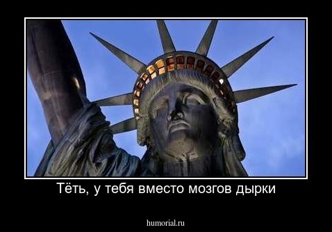 Тёть, у тебя вместо мозгов дырки