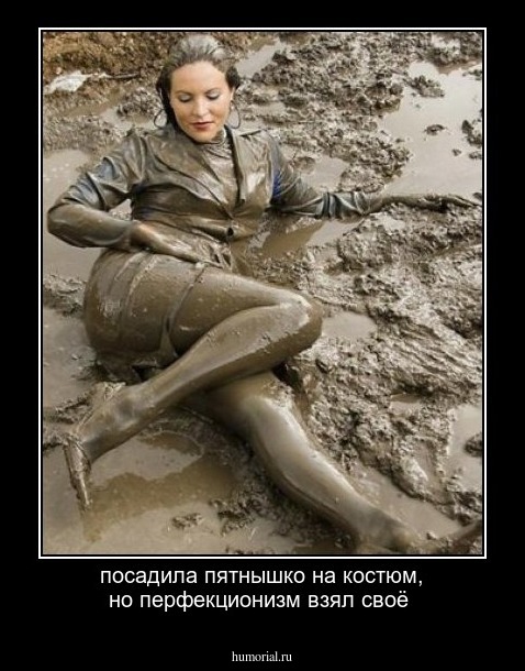 посадила пятнышко на костюм, но перфекционизм взял своё