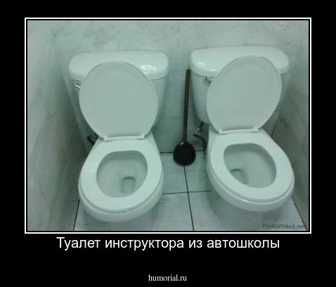 Туалет инструктора из автошколы