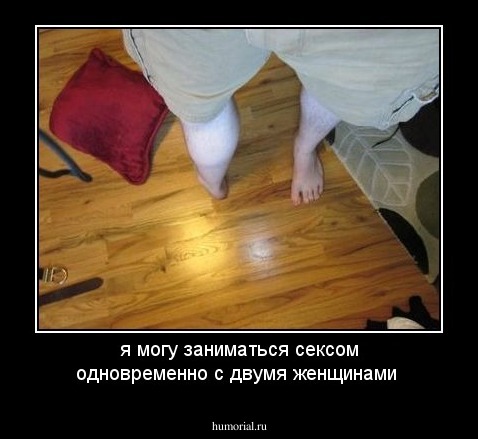 я могу заниматься сексом одновременно с двумя женщинами
