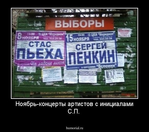 Ноябрь-концерты артистов с инициалами С.П.