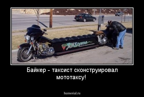 Байкер - таксист сконструировал мототаксу!