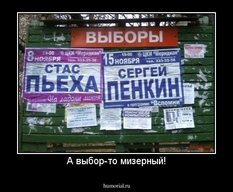 А выбор-то мизерный!