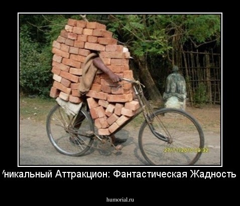 Уникальный Аттракцион: Фантастическая Жадность!