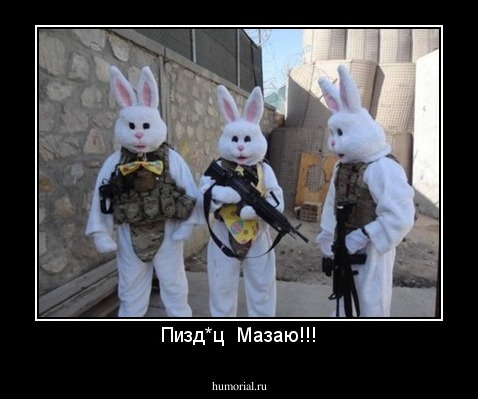 Пизд*ц  Мазаю!!!