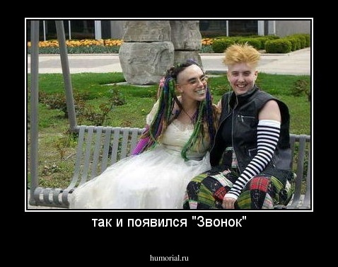 так и появился "Звонок"