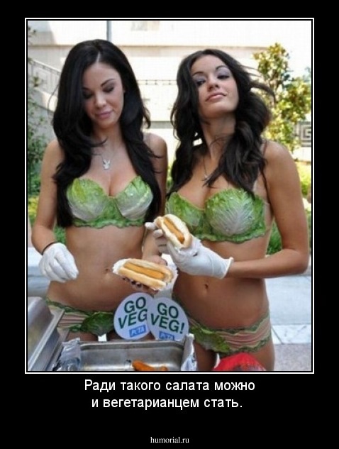 Ради такого салата можно и вегетарианцем стать.
