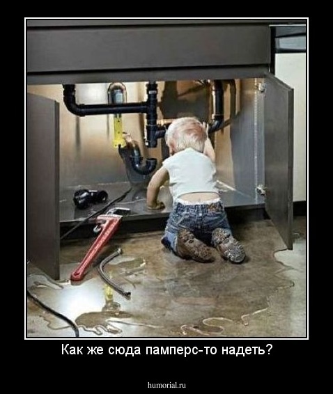 Как же сюда памперс-то надеть?