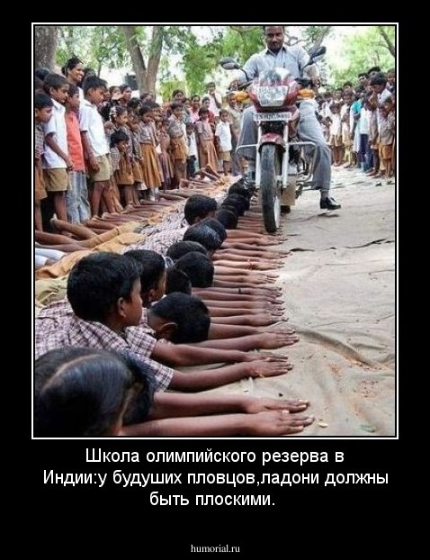 Школа олимпийского резерва в Индии:у будуших пловцов,ладони должны быть плоскими.