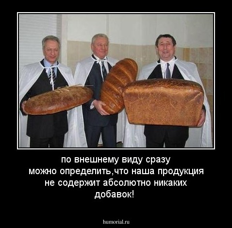 по внешнему виду сразу можно определить,что наша продукция не содержит абсолютно никаких добавок!