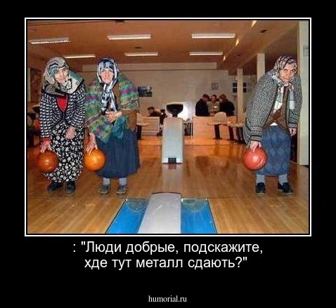  : "Люди добрые, подскажите, хде тут металл сдають?"