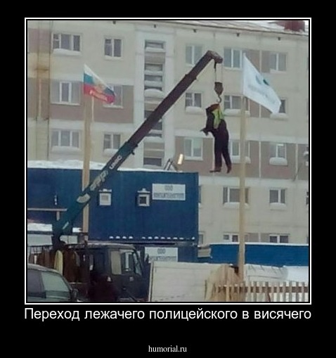 Переход лежачего полицейского в висячего