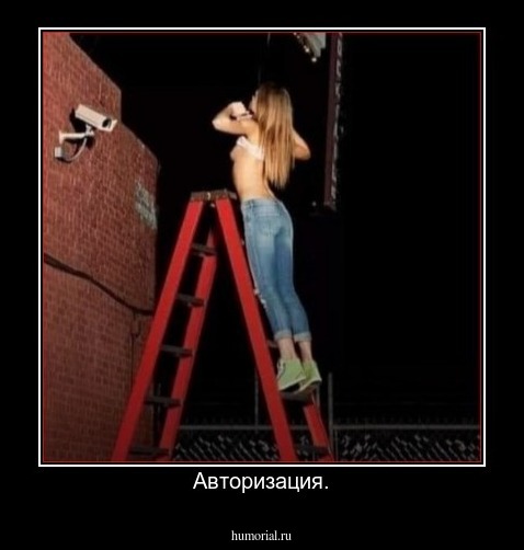 Авторизация.