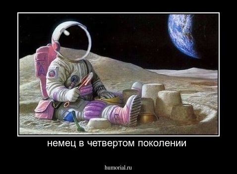 немец в четвертом поколении 