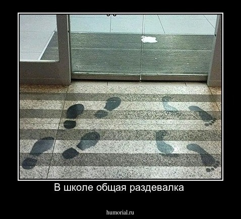 В школе общая раздевалка 