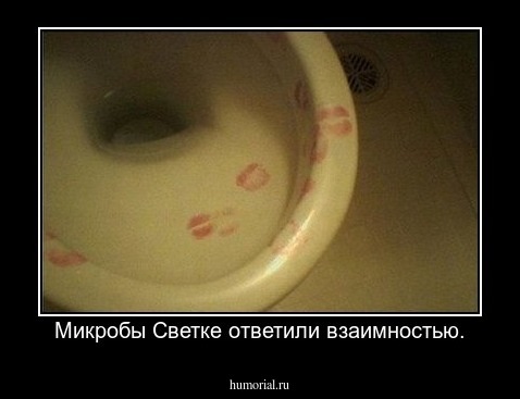Микробы Светке ответили взаимностью.