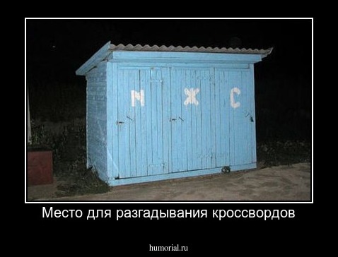Место для разгадывания кроссвордов