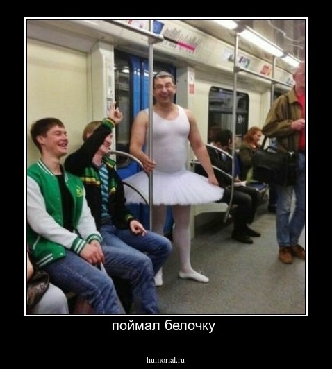 поймал белочку 