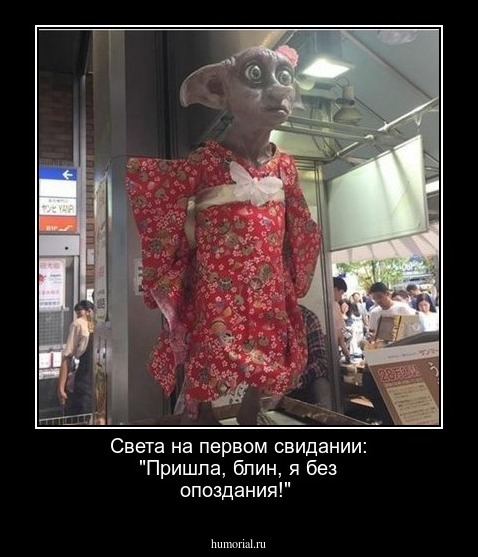  Света на первом свидании: "Пришла, блин, я без опоздания!"