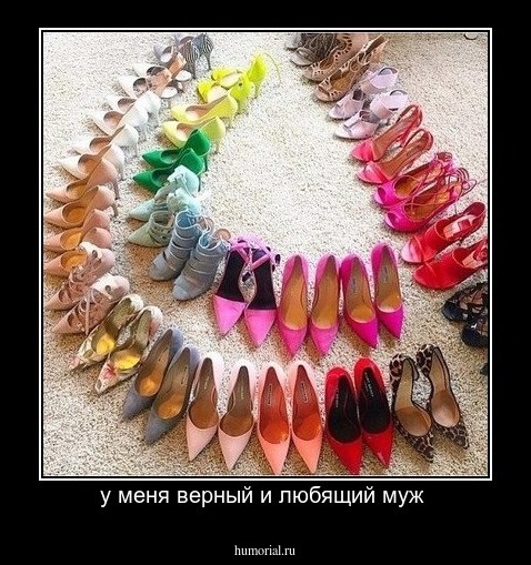 у меня верный и любящий муж 
