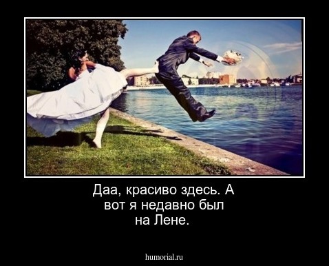Даа, красиво здесь. А вот я недавно был на Лене.