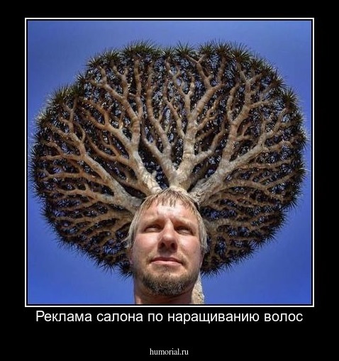 Реклама салона по наращиванию волос