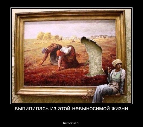 выпилилась из этой невыносимой жизни