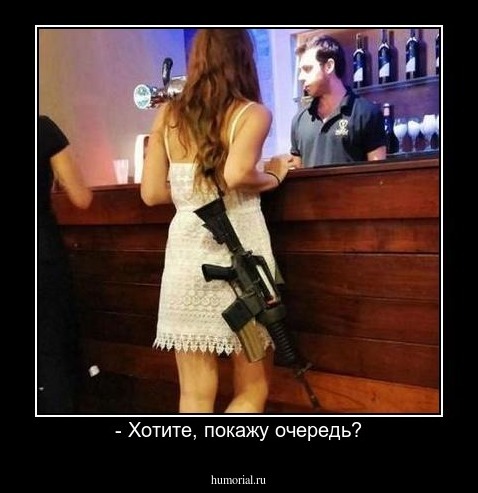 - Хотите, покажу очередь?