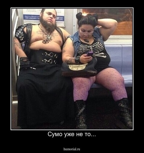 Сумо уже не то...
