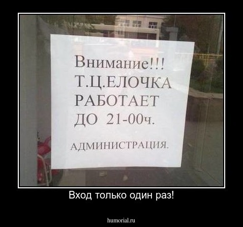  Вход только один раз!