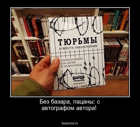  Без базара, пацаны: с автографом автора!