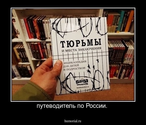 путеводитель по России. 