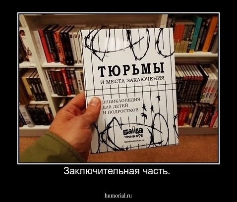 Заключительная часть. 