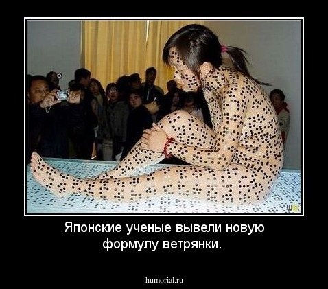 Японские ученые вывели новую формулу ветрянки. 