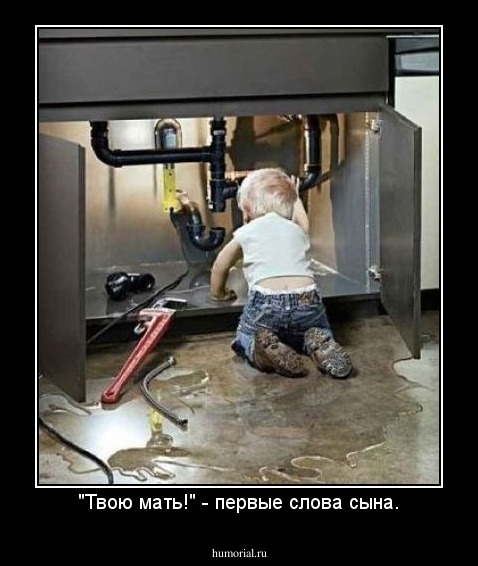"Твою мать!" - первые слова сына.